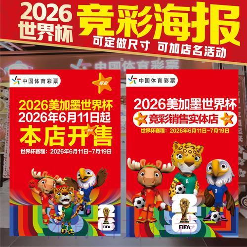 2026世界杯投注全攻略：轻松玩转竞猜指南