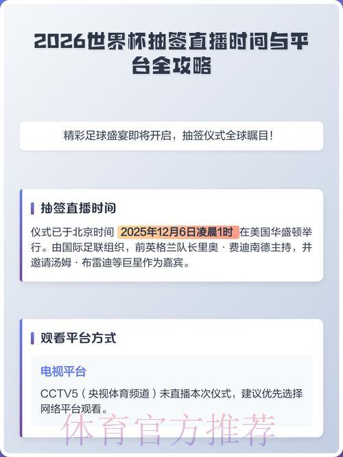 2026世界杯官方正规直播平台安全推荐 2026世界杯官方正规直播平台安全推荐
