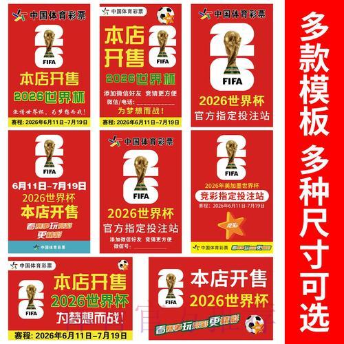 2026世界杯竞猜全攻略:深度剖析投注市场走势与玩法 2026世界杯竞猜全攻略:深度剖析投注市场走势与玩法