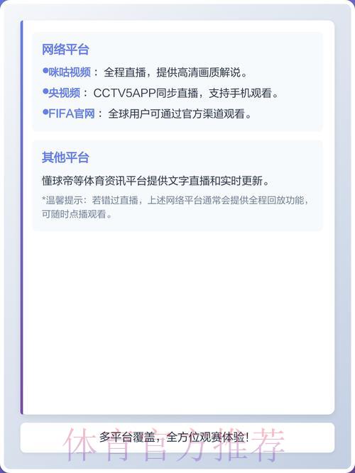 2026世界杯官方正规直播平台安全推荐 2026世界杯官方正规直播平台安全推荐