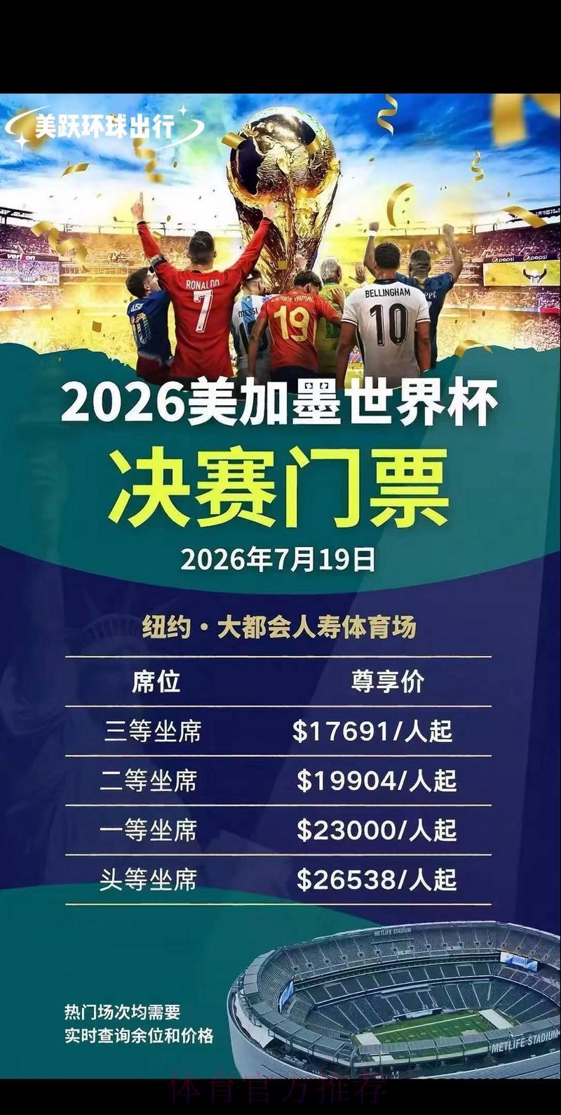 2026世界杯官方购票推荐平台 2026世界杯官方购票推荐平台
