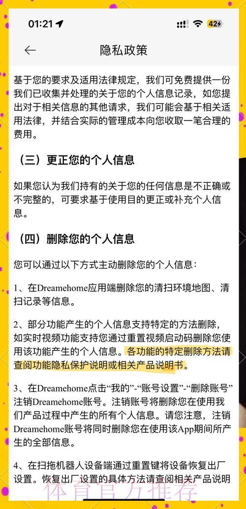 世界杯竞猜平台的隐私保护与安全须知 世界杯竞猜平台的隐私保护与安全须知