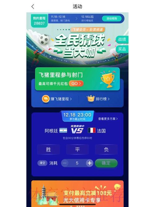 世界杯预测中心
