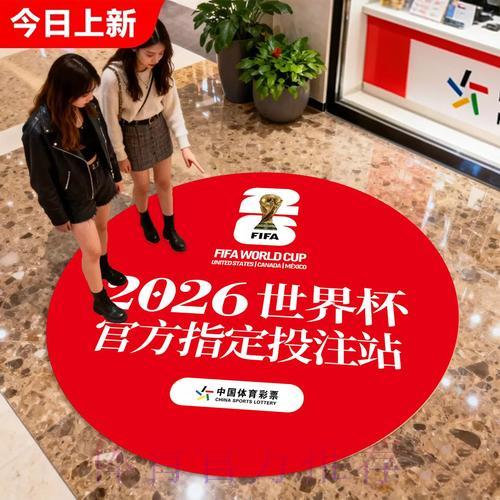 2026世界杯足球竞猜精选推荐