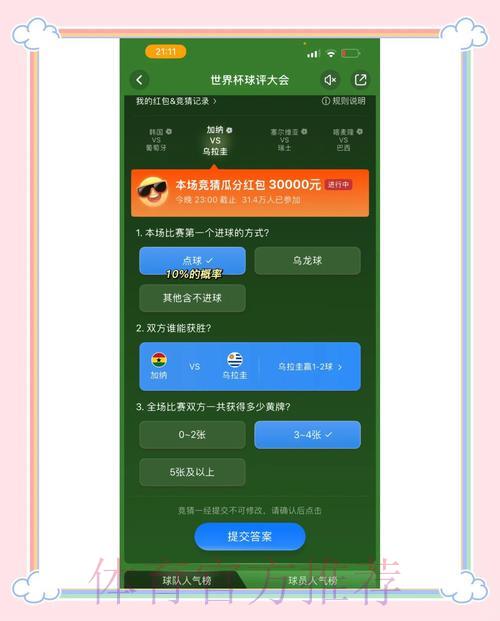 世界杯竞猜平台核心特色与功能全面解析 世界杯竞猜平台核心特色与功能全面解析